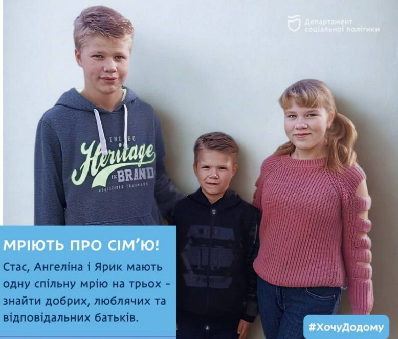 У Дніпрі троє дітей шукають люблячих батьків