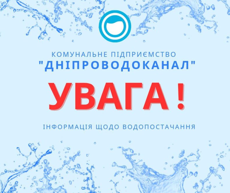 В Днепре на ж/м Каменский сутки не будет воды - Наш город