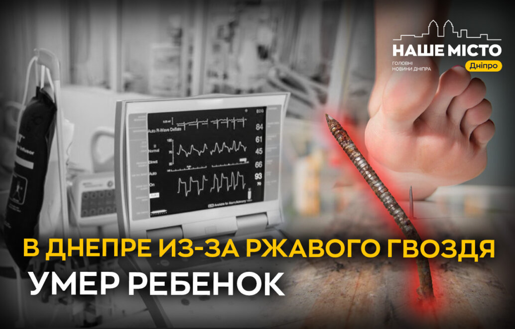 столбняк