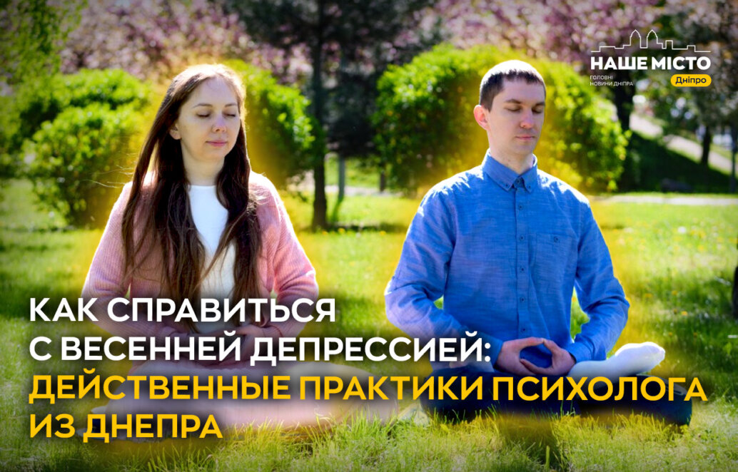 Весенняя депрессия.