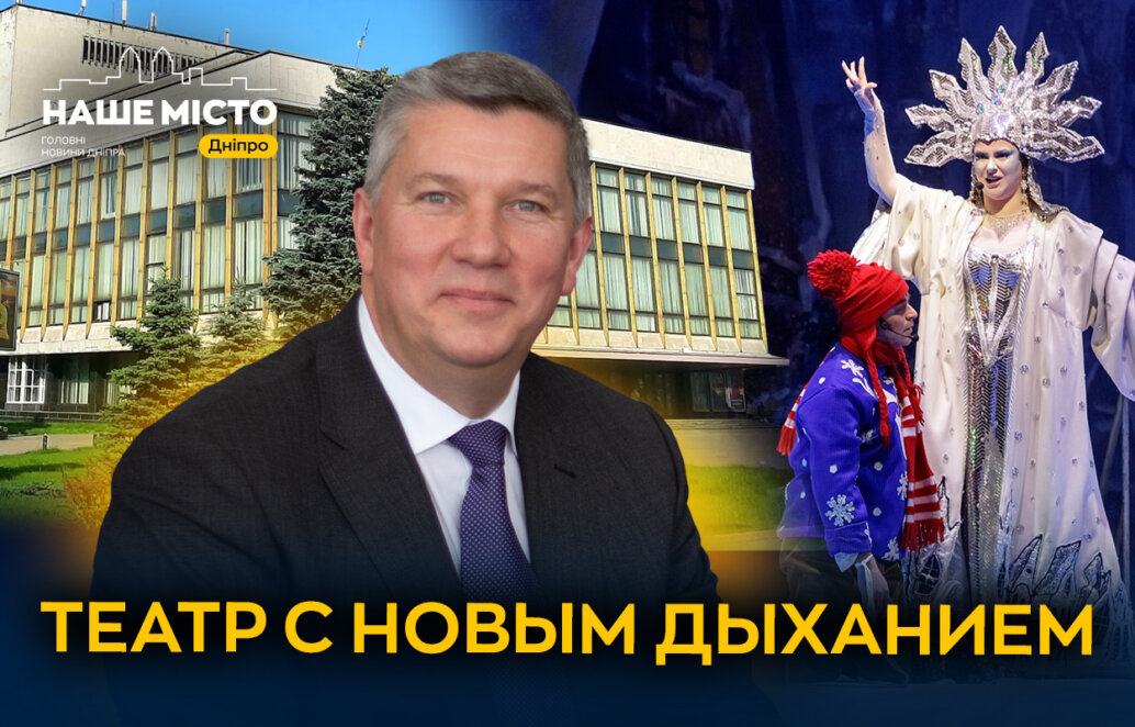 Проект «Петриковка» и «Ветеранский театр»: Карандеев рассказал о планах на Оперный театр Днепра