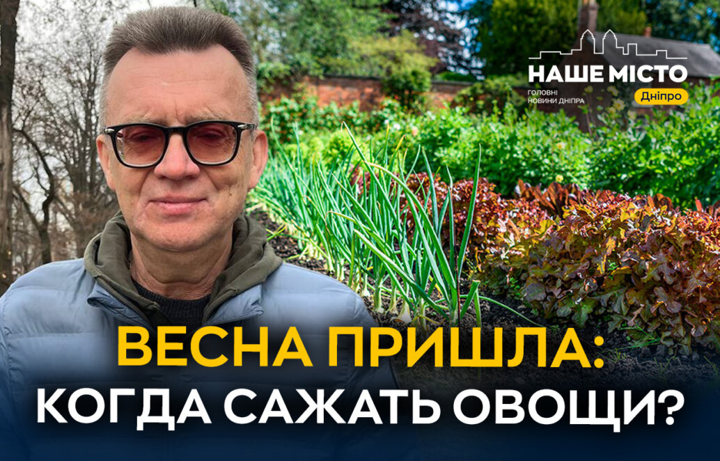 Весна прийшла: коли садити овочі, щоб не замерзли