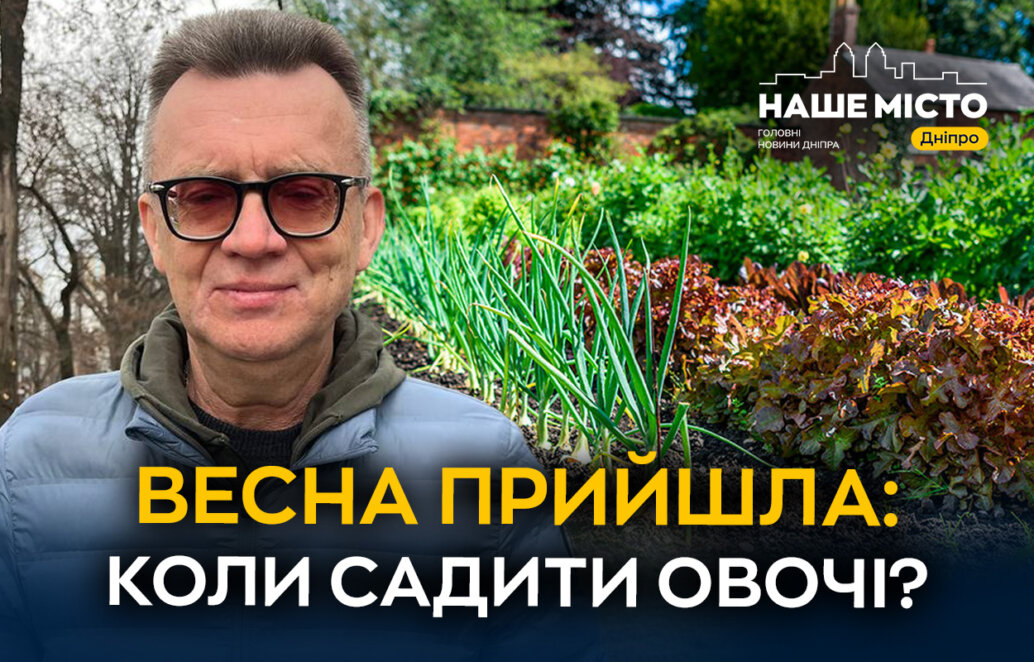 Весна прийшла: коли садити овочі, щоб не замерзли