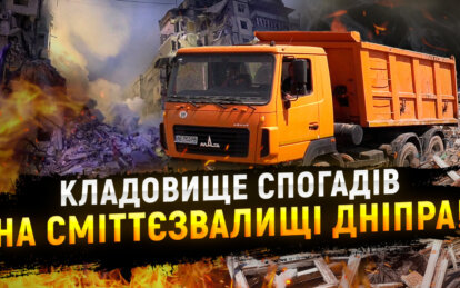 Кладовище спогадів: куди зникають уламки зруйнованих будинків Дніпра після російський атак