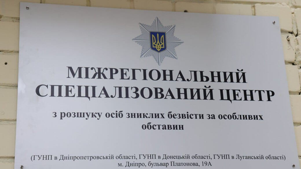 Куди у Дніпрі звертатись за допомогою родичам безвісти зниклих і полонених