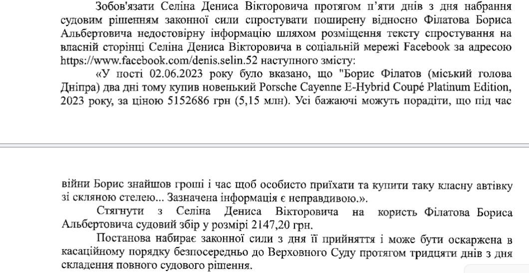 Активіст Селін поширював брехню щодо придбання міським головою Дніпра нового авто: рішення суду