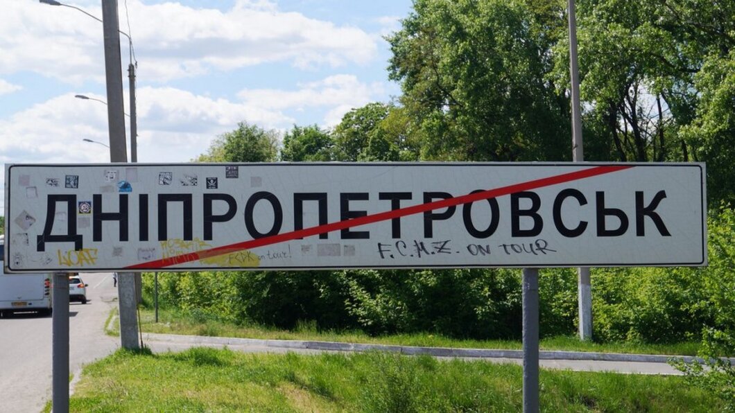 Перейменування Дніпропетровська на Дніпро - Наше Місто