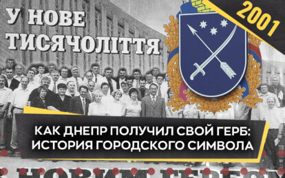 Как Днепр получил свой герб: история главного символа города - Наше місто