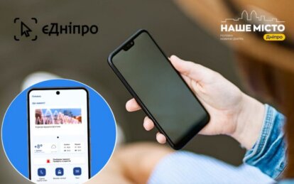 В приложении «єДніпро» появился суточный абонемент на городской электротранспорт: как приобрести