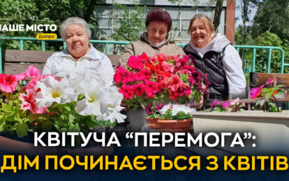 Яскрава «Перемога»: житломасив розквітає завдяки згуртованості сусідів та підтримці міста
