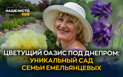 Квітучий оазис під Дніпром: як виглядає унікальний сад родини Ємельянцевих - Наше місто