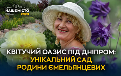 Квітучий оазис під Дніпром: як виглядає унікальний сад родини Ємельянцевих - Наше місто