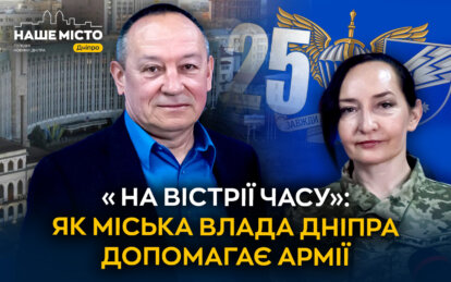 Проєкт «На вістрі часу» про 25-ту окрему повітрянодесантну Січеславську бригаду отримав фінансування з міського бюджету Дніпра - Наше місто
