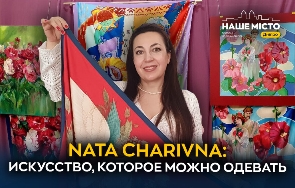 Искусство, которое можно одевать: художница из Днепра создает уникальные платки - Наше місто
