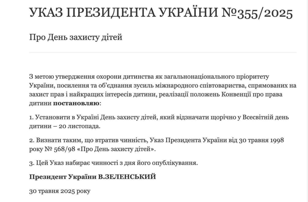 Зеленський переніс дату святкування Дня захисту дітей