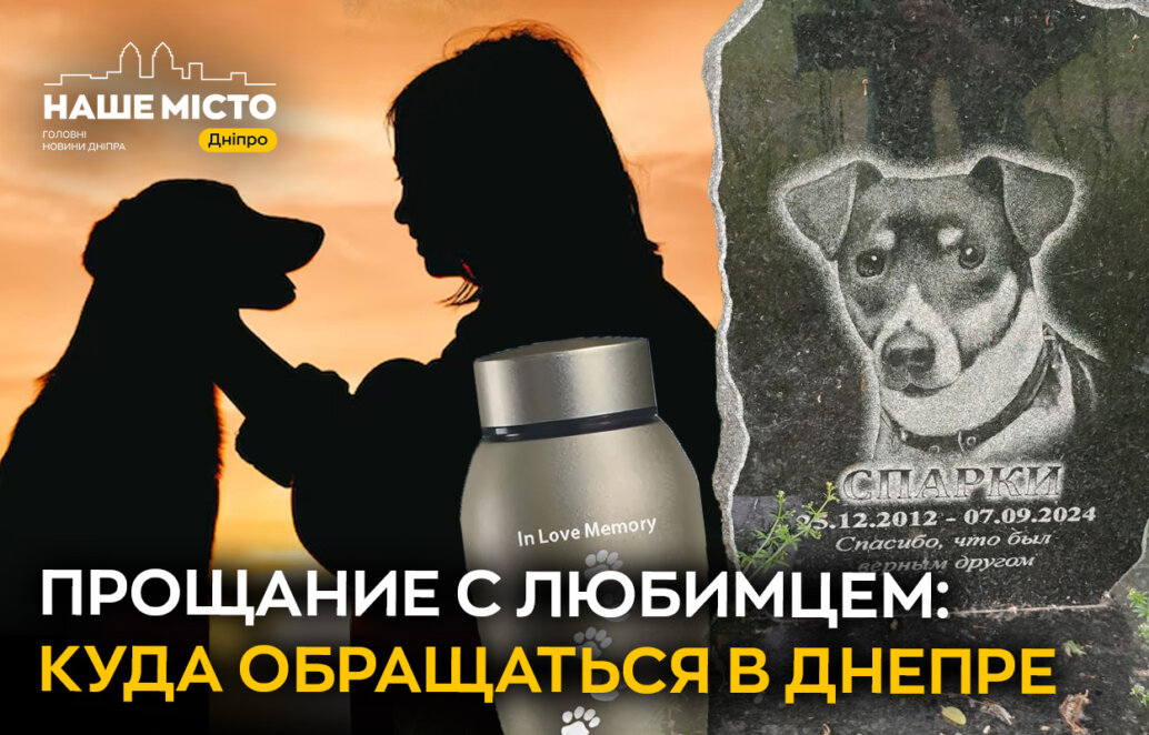 Вместо захоронений на пустырях Днепр предлагает официальную кремацию.