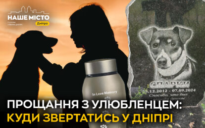 Замість поховань на пустирях Дніпро пропонує офіційну кремацію.
