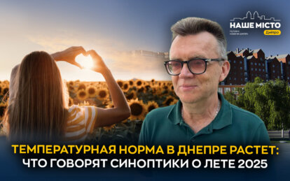 За 25 лет климат значительно изменился: на какую погоду ожидать днепрянам этим летом