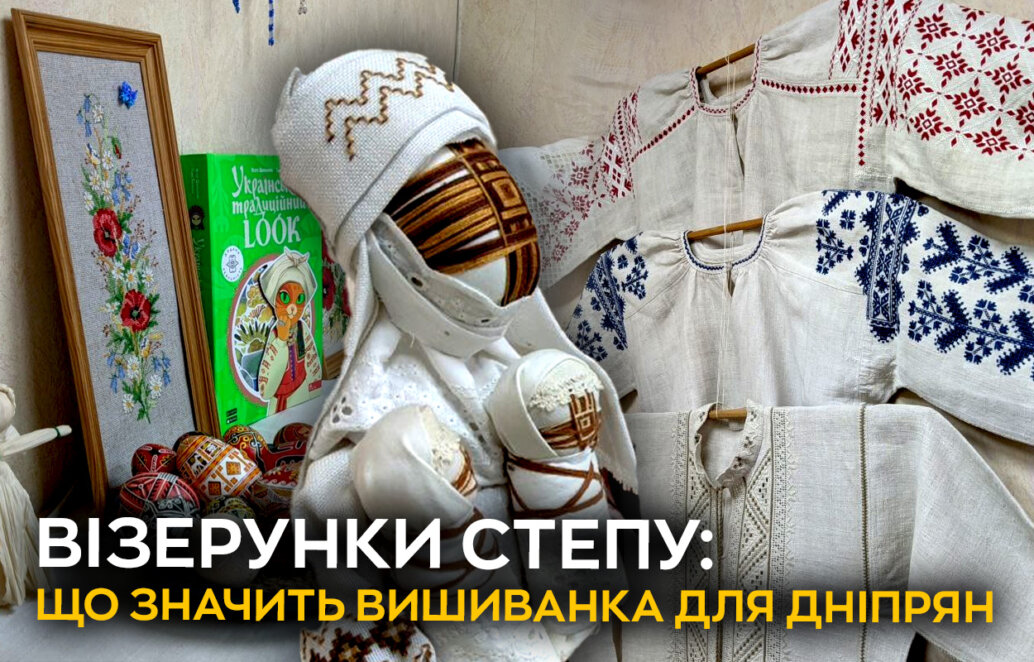 вишиванка Дніпро, День вишиванки 2024, українська вишивка, вишита сорочка, культура Дніпра, національна ідентичність, гуртки вишивки, білі вишиванки, діти вишивають, вишивка Яворницький