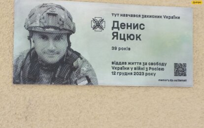 У Дніпрі вшанували пам’ять Дениса Яцюка