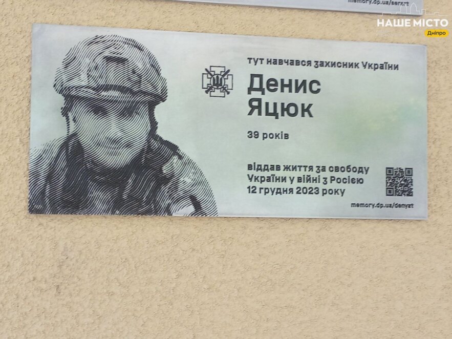 ЕКСКЛЮЗИВ
У Дніпрі відкрили меморіальну дошку на честь загиблого героя Дениса Яцюка