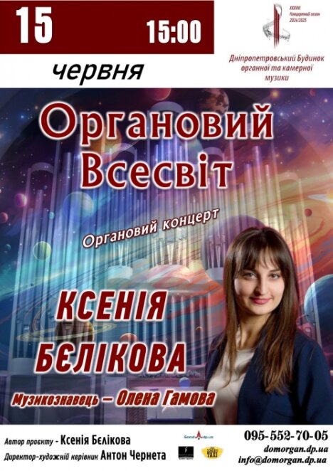 Прохолода у спеку та насолода музикою: органові концерти у Дніпрі