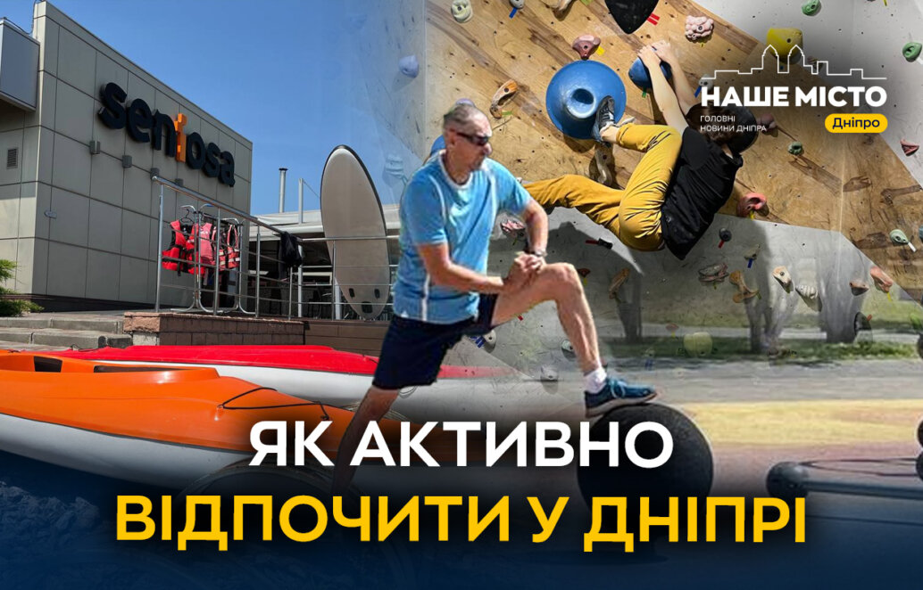 ЕКСКЛЮЗИВ
ТОП-5 незвичайних способів відпочити у Дніпрі