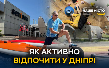 ТОП-5 незвичайних способів відпочити у Дніпрі