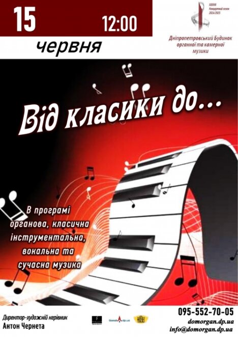 ЕКСКЛЮЗИВ
                                Прохолода у спеку та насолода музикою: органові концерти у Дніпрі
