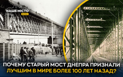 Мост, опередивший время: история Старого Амурского моста Днепра