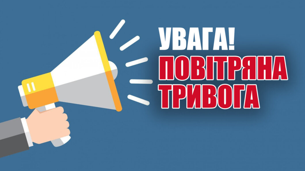 У Дніпрі та області вводяться додаткові сповіщення про тривогу