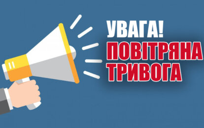 Тривога у Дніпропетровській області - Наше Місто