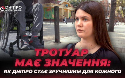 Інклюзивна інфраструктура: як Дніпро стає зручнішим для кожного