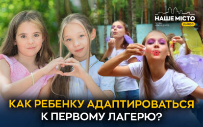 Как ребенку адаптироваться к первому лагерю: советы психолога