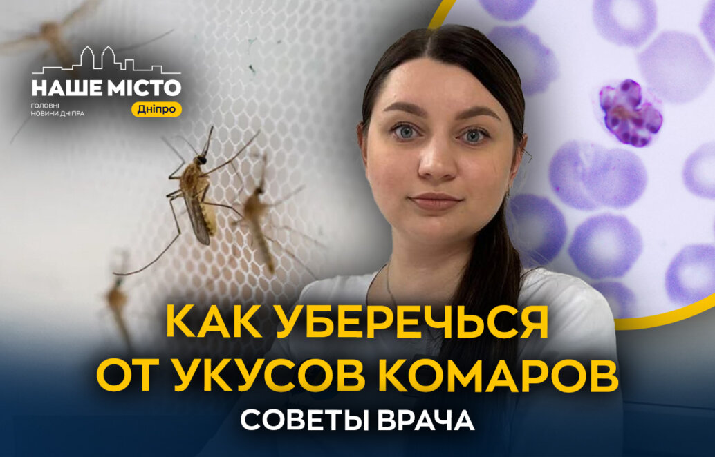 Комары атакуют