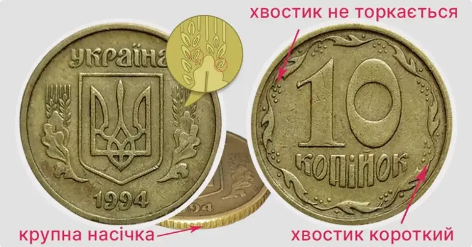 Ценные деньги: за старые 10 копеек могут заплатить до 18 тысяч гривен