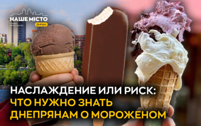 Мороженое: вред и польза