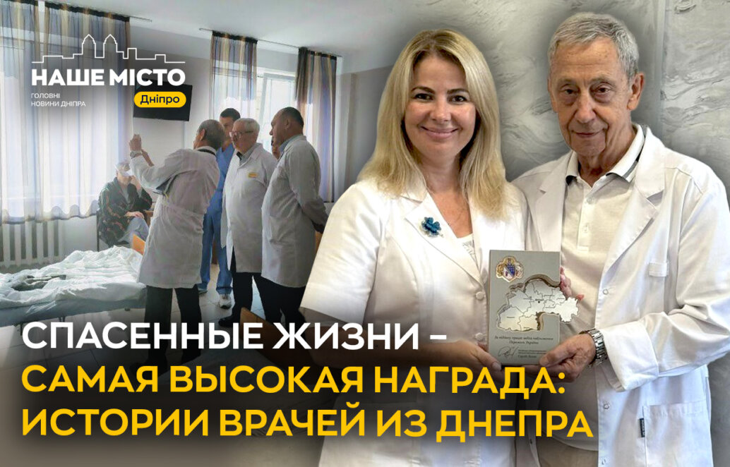 День медика в Днепре 2025