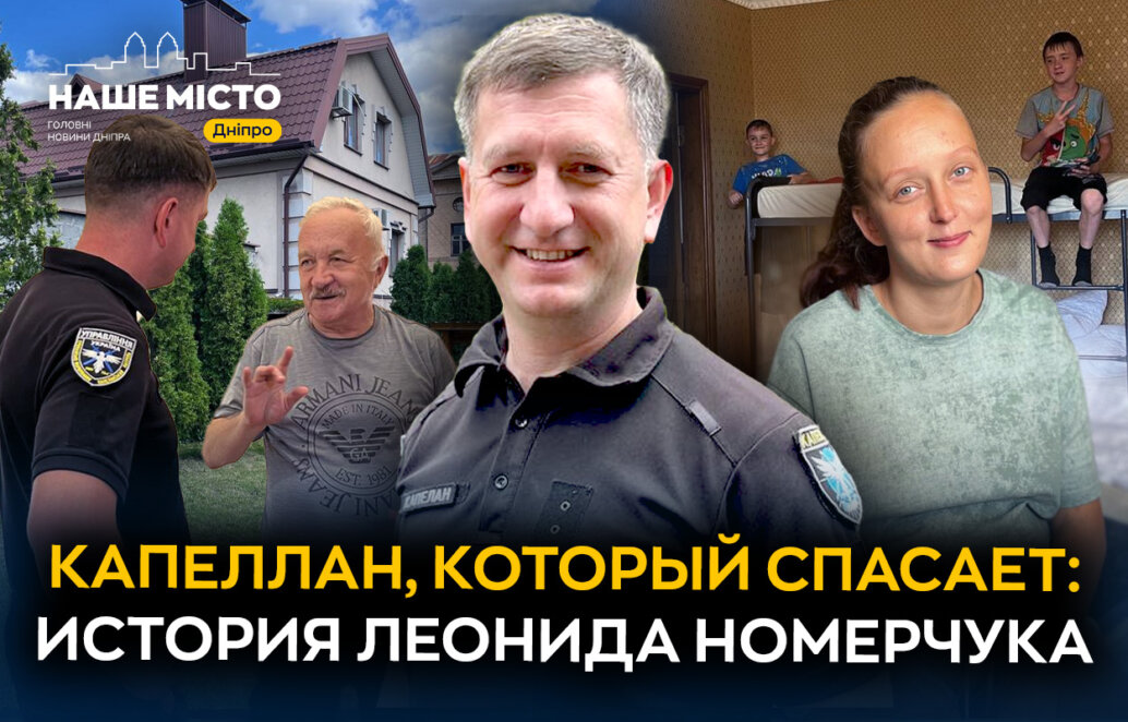 Вывозит из ада: как капеллан эвакуирует людей с прифронтовых территорий и дает приют в Днепре