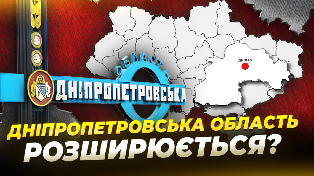 До Дніпропетровської області планують приєднати майже 100 населених пунктів Донеччини: що передбачає законопроєкт