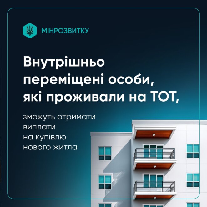 Переселенцы с ТОТ смогут получить до 2 млн грн на новое жилье - Наше Место