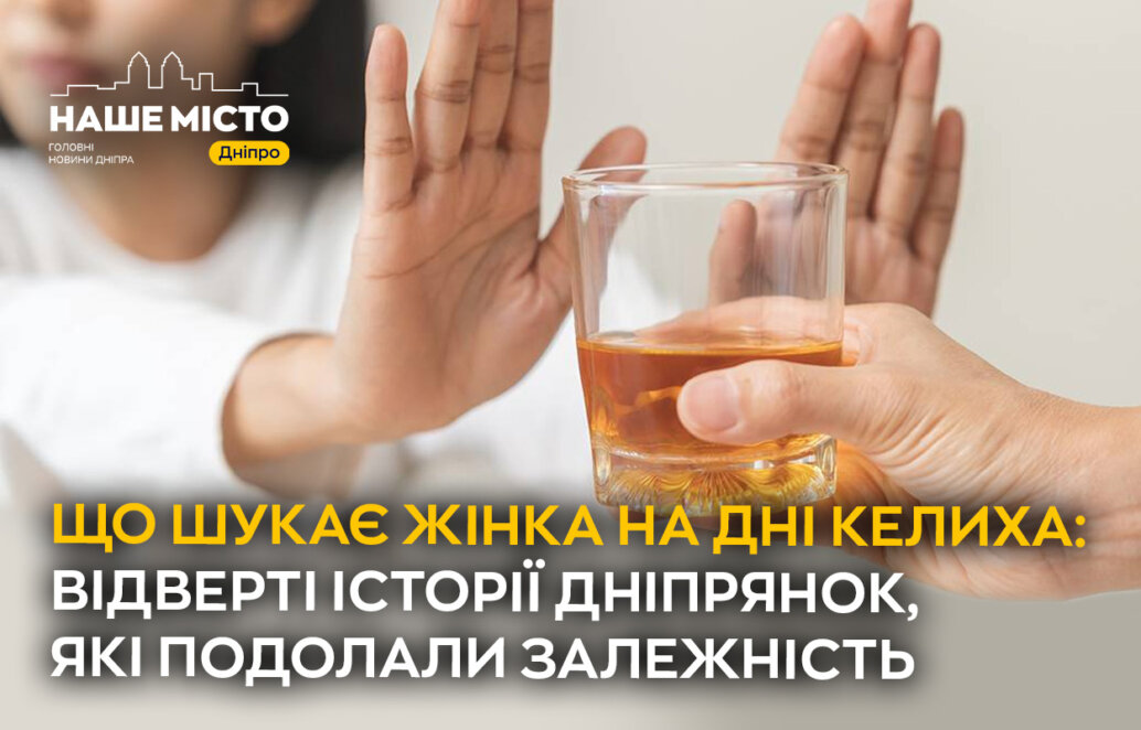 жіничий алкоголізм