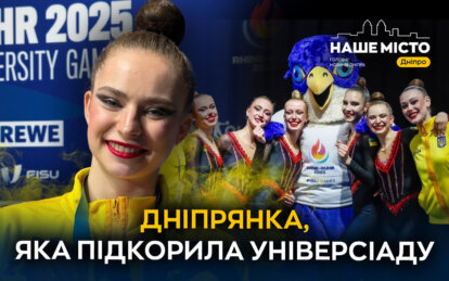 Виборола «золото» на Всесвітній літній Універсіаді-2025: історія тріумфу дніпровської гімнастки Емілії Лавринець - Наше місто