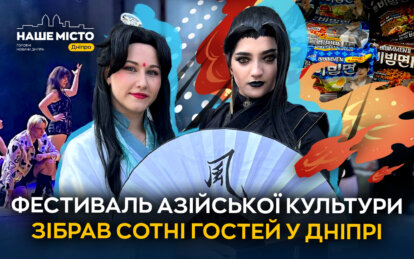У Дніпрі відбувся літній фестиваль аніме - Наше Місто