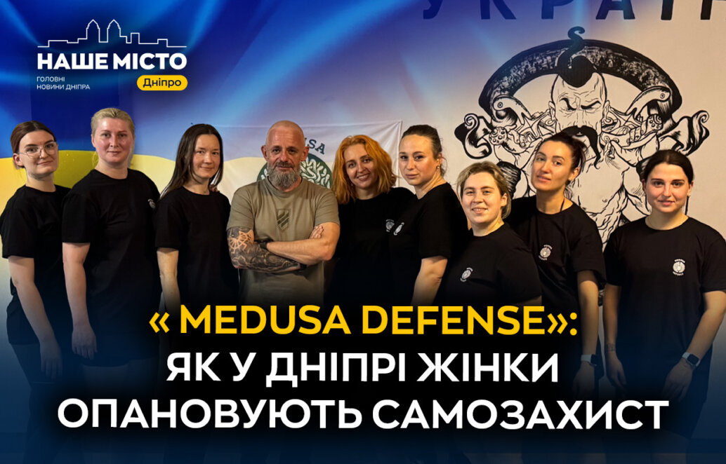 Жінки, які більше не бояться: як працює клуб самозахисту Medusa Defense у Дніпрі