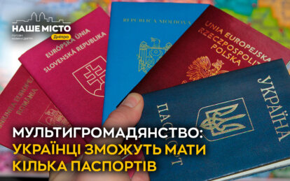 Президент підписав закон, який дозволяє множинне громадянство і це стосується близько 20 млн українців за кордоном.