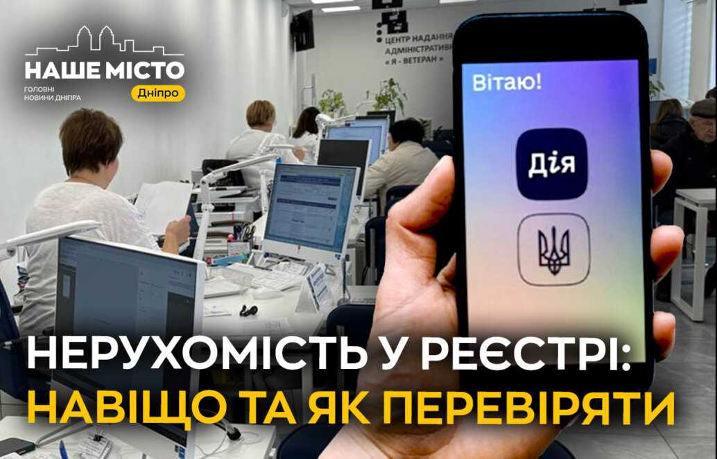 Власникам нерухомості радять перенести дані з паперу до електронного реєстру, щоб мати право на компенсацію.