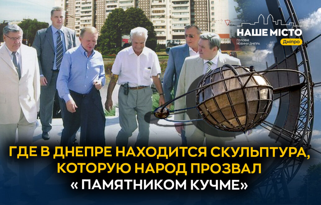 Днепропетровщина – космическая эпоха Украины