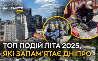 Незважаючи на всі складнощі воєнного часу, місто продовжує бути прикладом стійкості та розвитку. ► Наше Місто