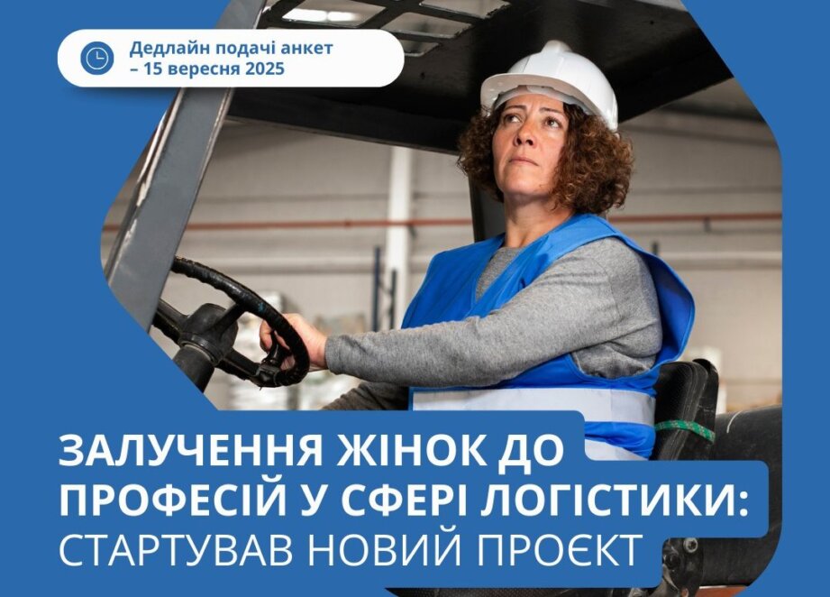 В Дніпрі стартував проєкт з навчання жінок у сфері логістики: як записатися